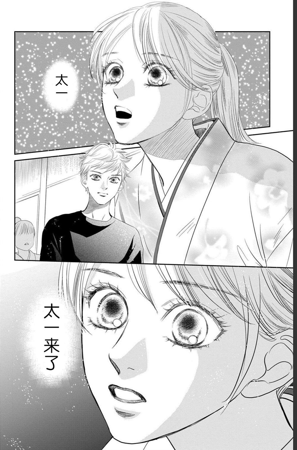 花牌情缘 第234话 第3页