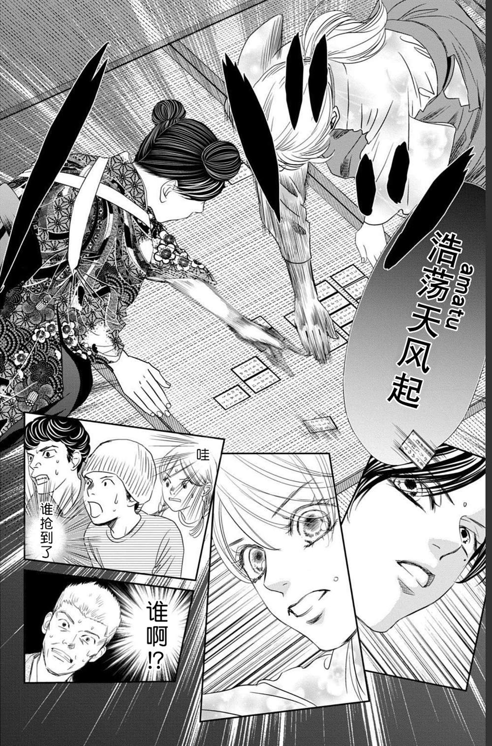 花牌情缘 第234话 第21页