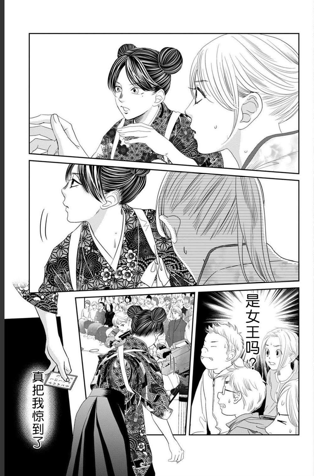 花牌情缘 第234话 第22页