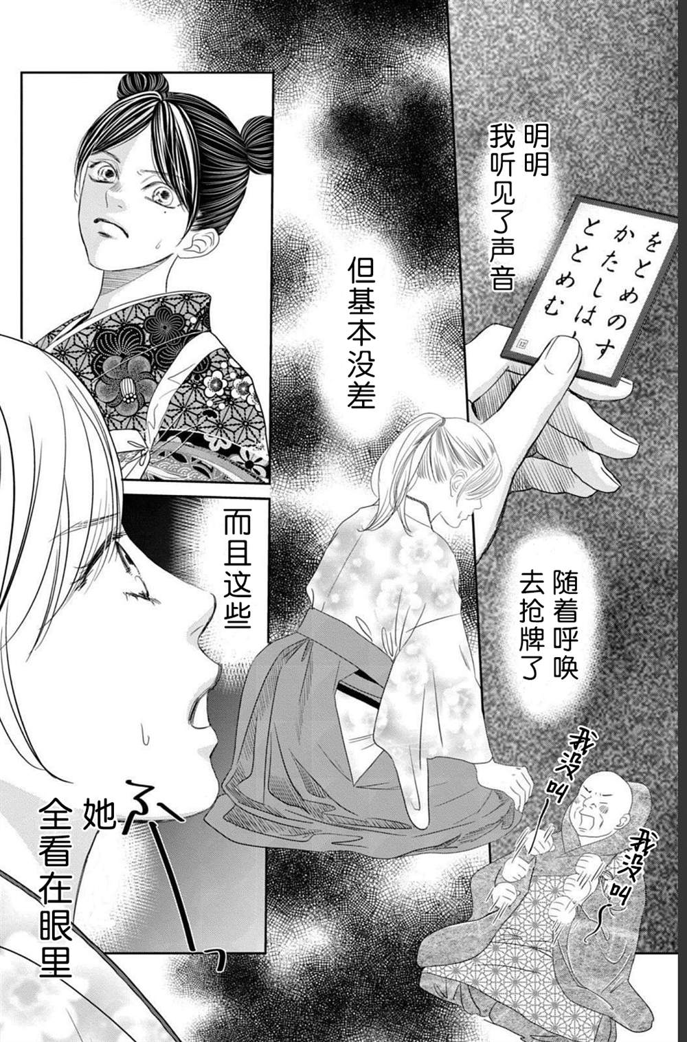花牌情缘 第234话 第23页