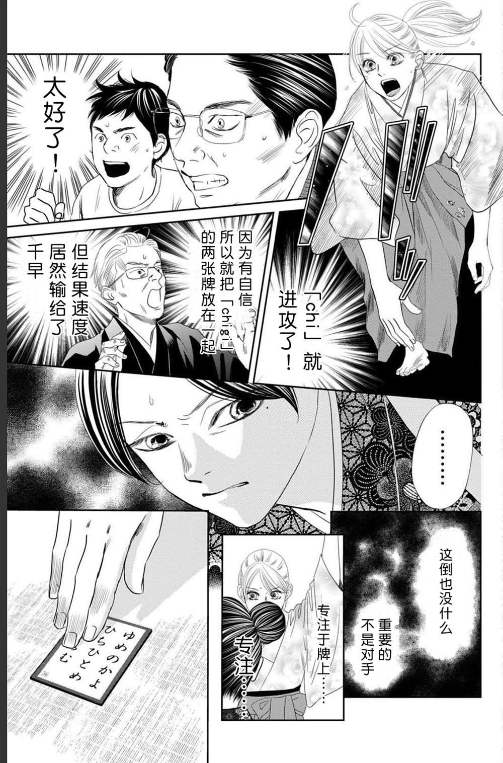 花牌情缘 第234话 第26页