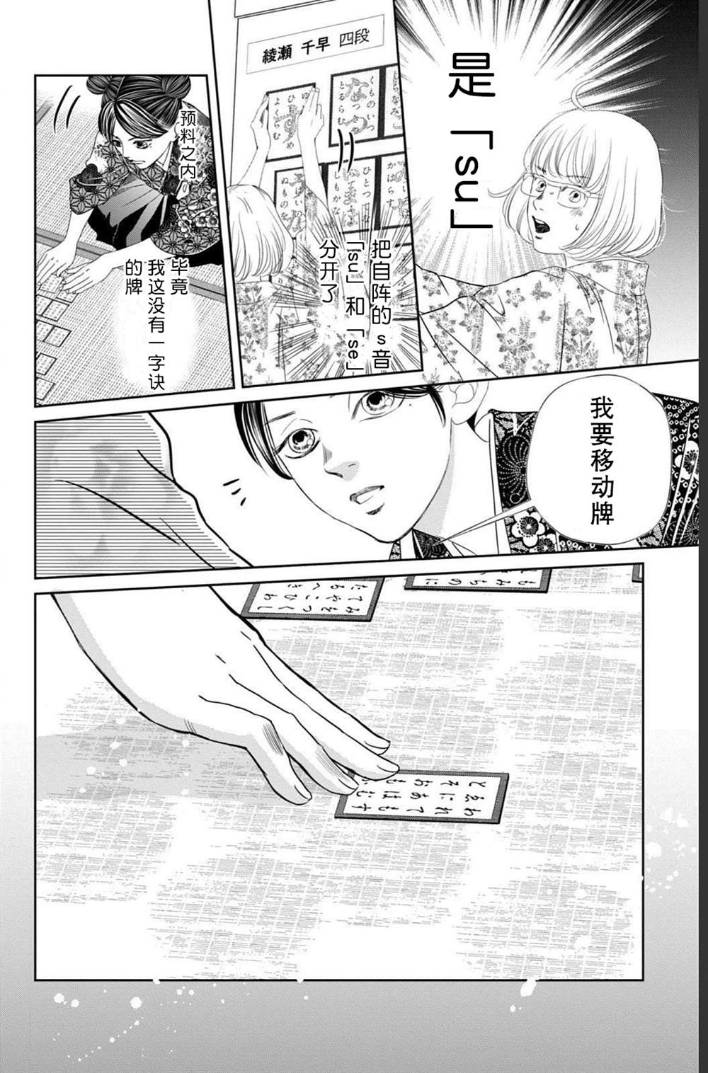 花牌情缘 第234话 第27页