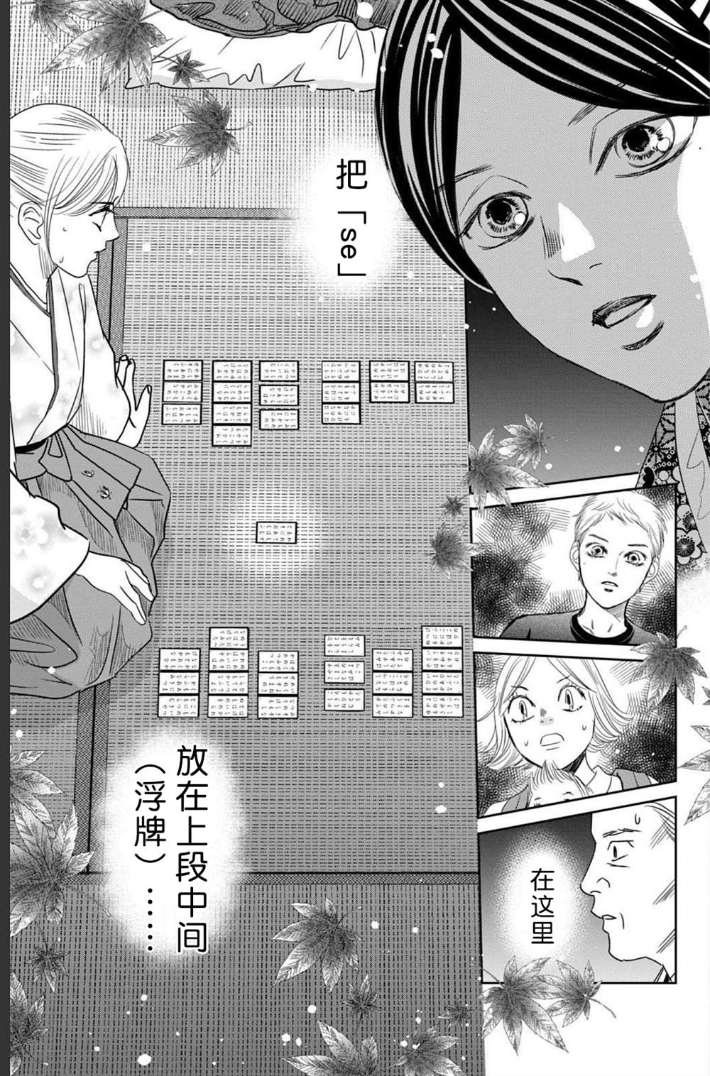 花牌情缘 第234话 第28页