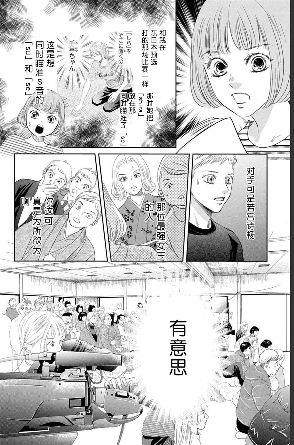 花牌情缘 第234话 第29页
