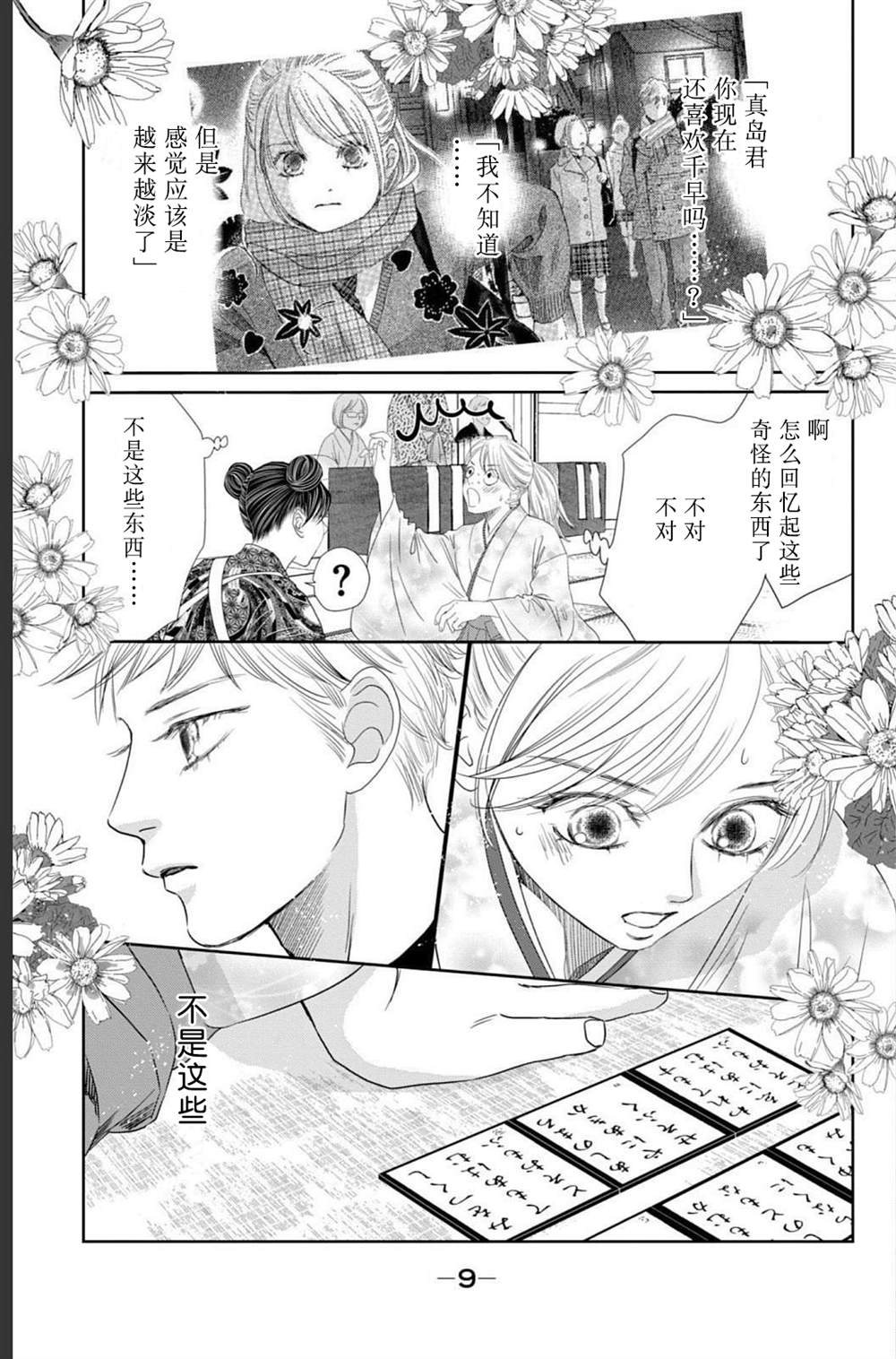 花牌情缘 第234话 第4页