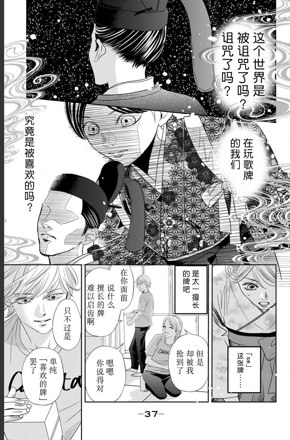 花牌情缘 第234话 第32页