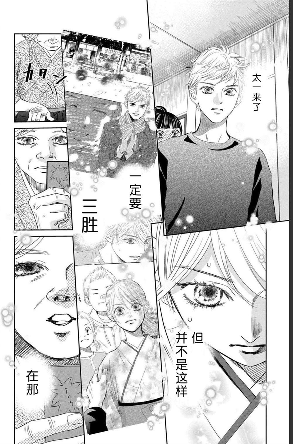 花牌情缘 第234话 第33页