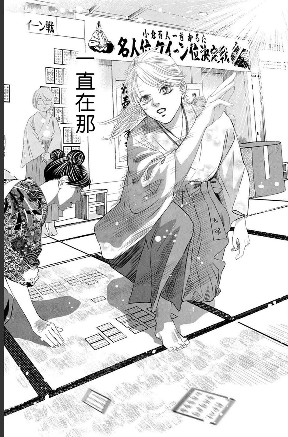 花牌情缘 第234话 第34页