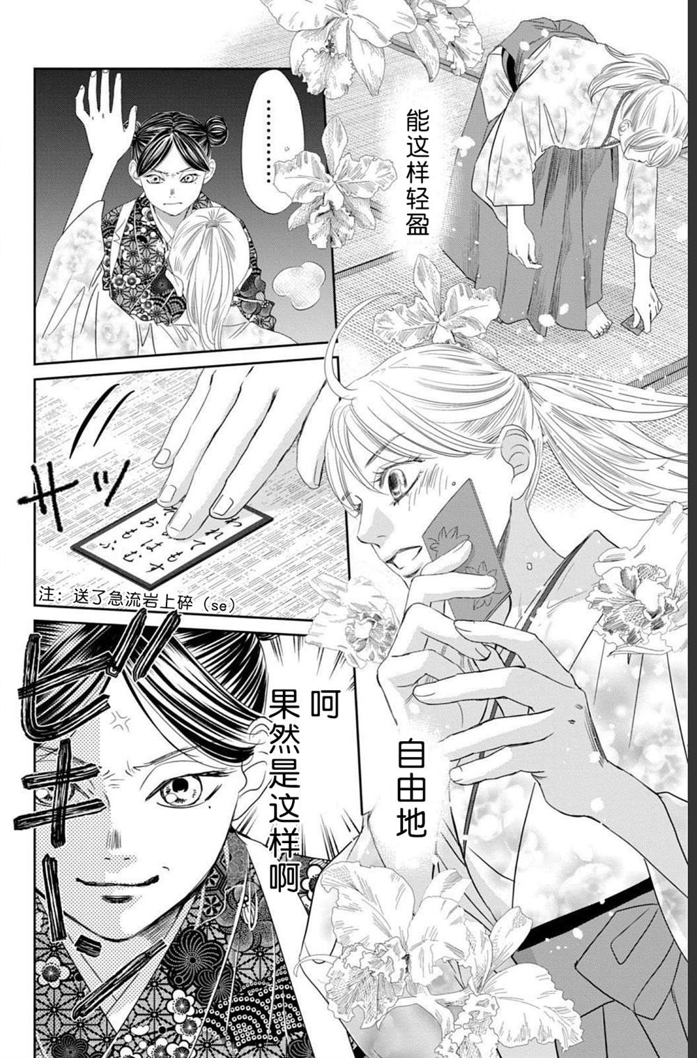 花牌情缘 第234话 第37页