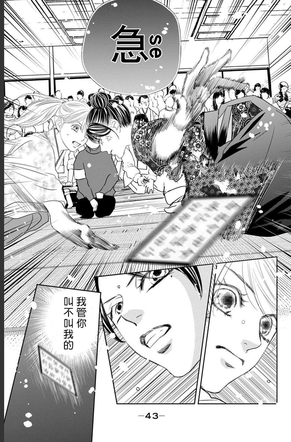 花牌情缘 第234话 第38页