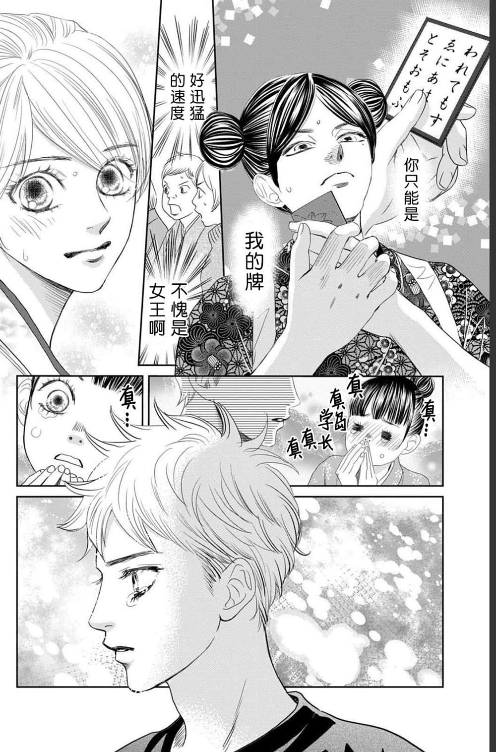 花牌情缘 第234话 第39页