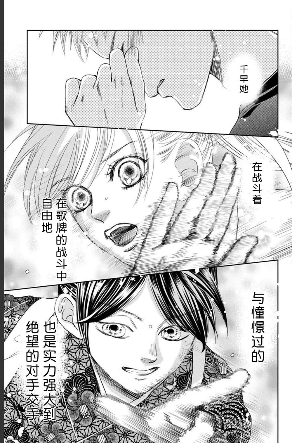 花牌情缘 第234话 第40页