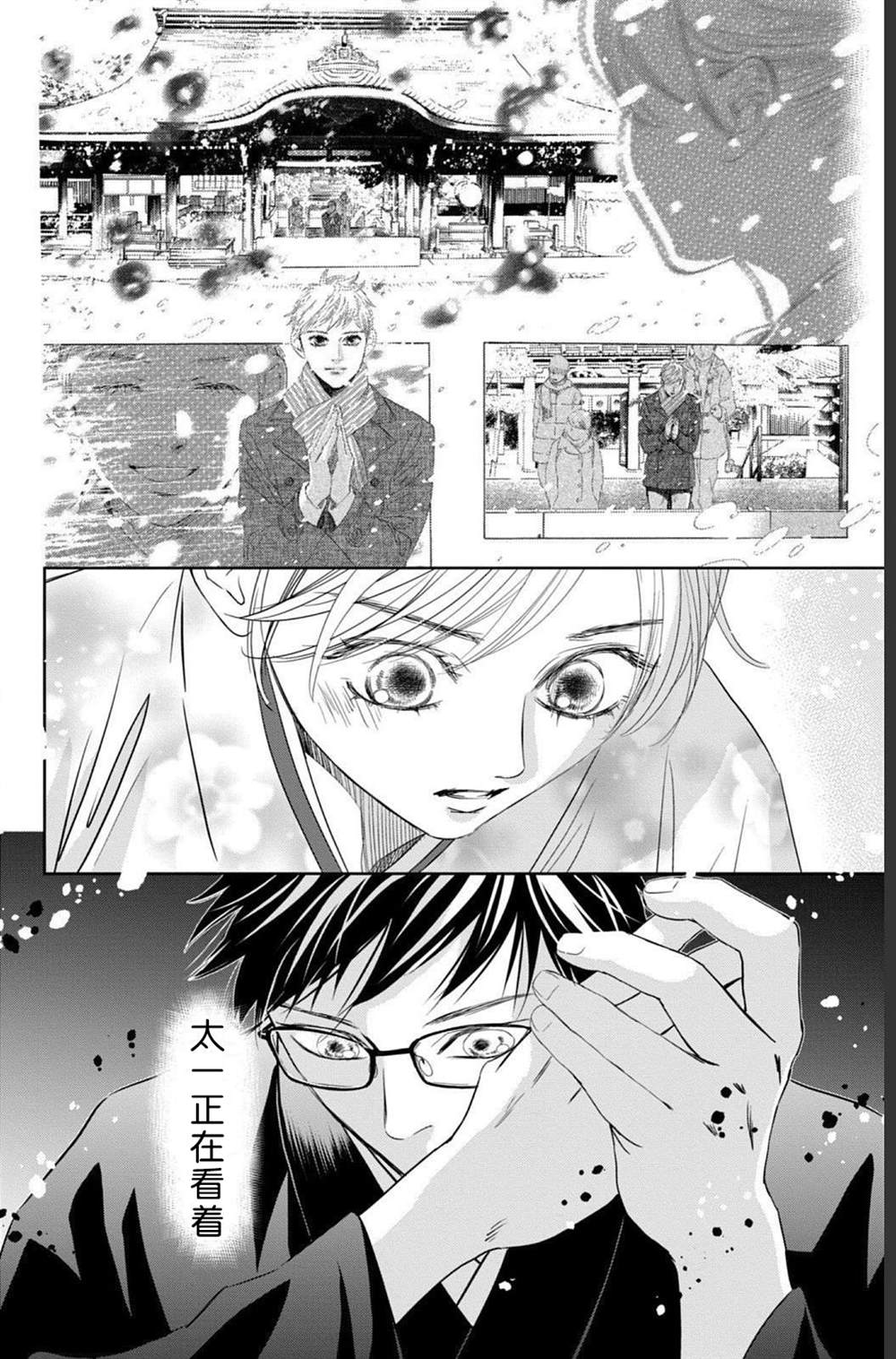 花牌情缘 第234话 第5页