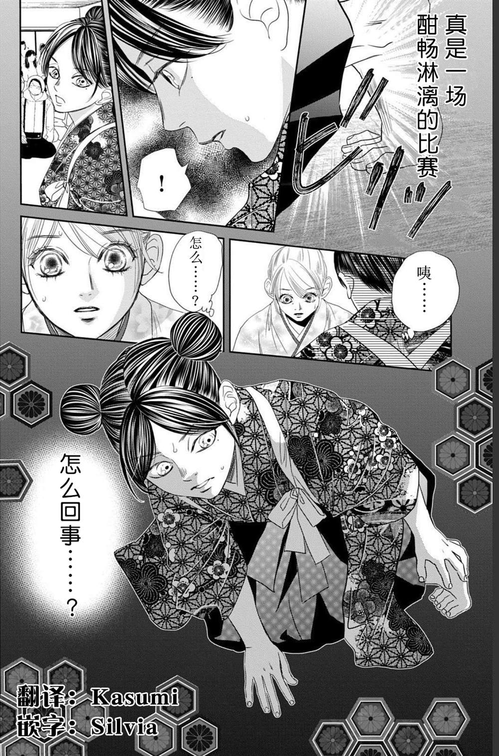 花牌情缘 第234话 第41页