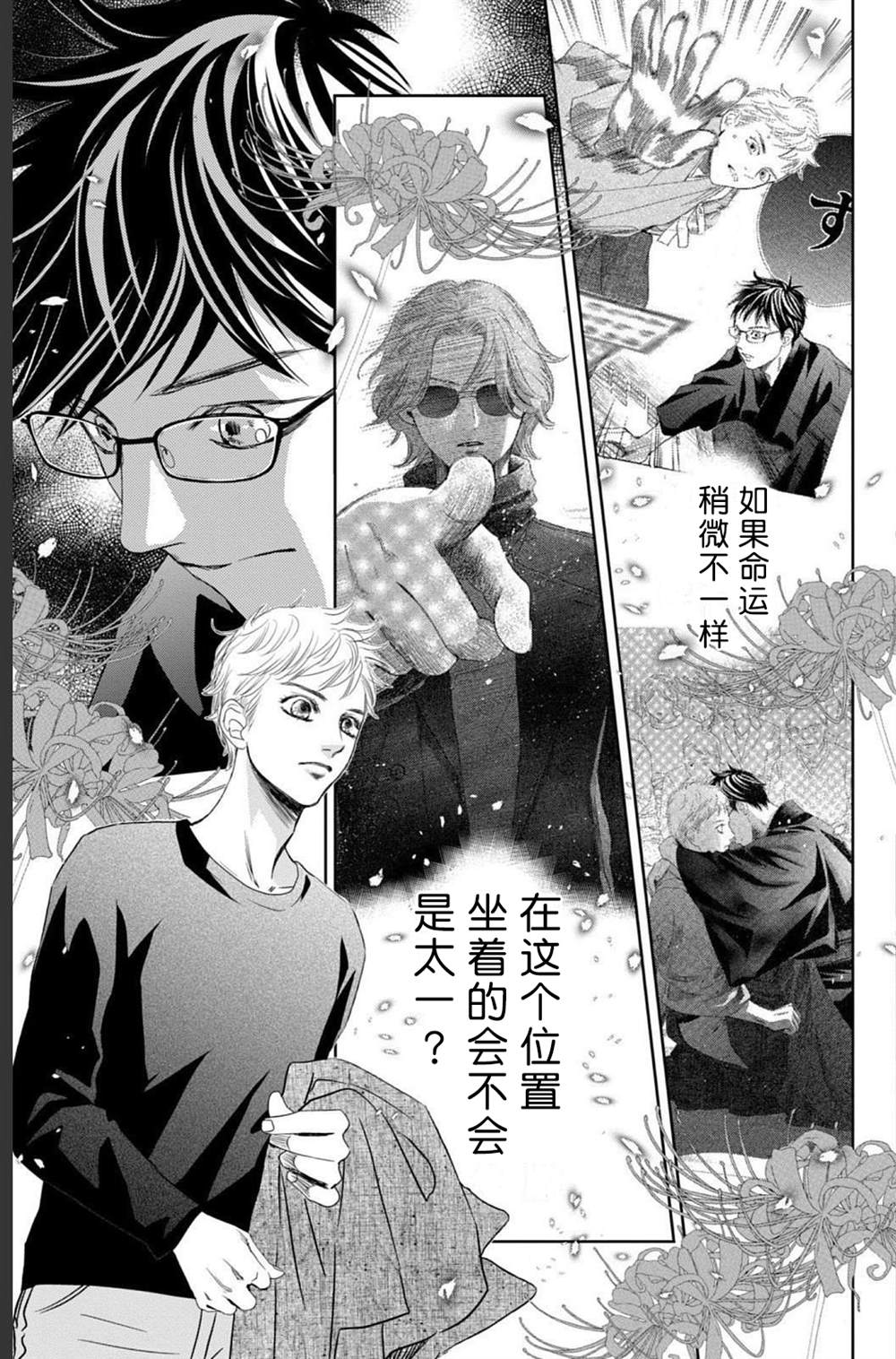 花牌情缘 第234话 第6页