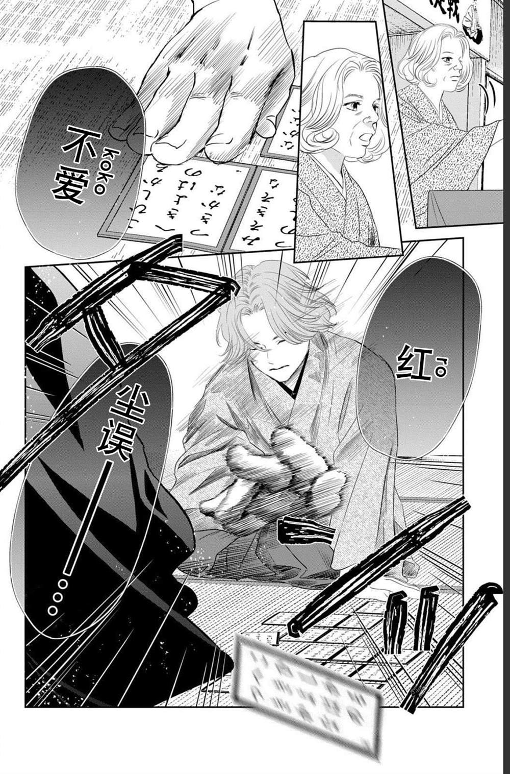 花牌情缘 第234话 第7页