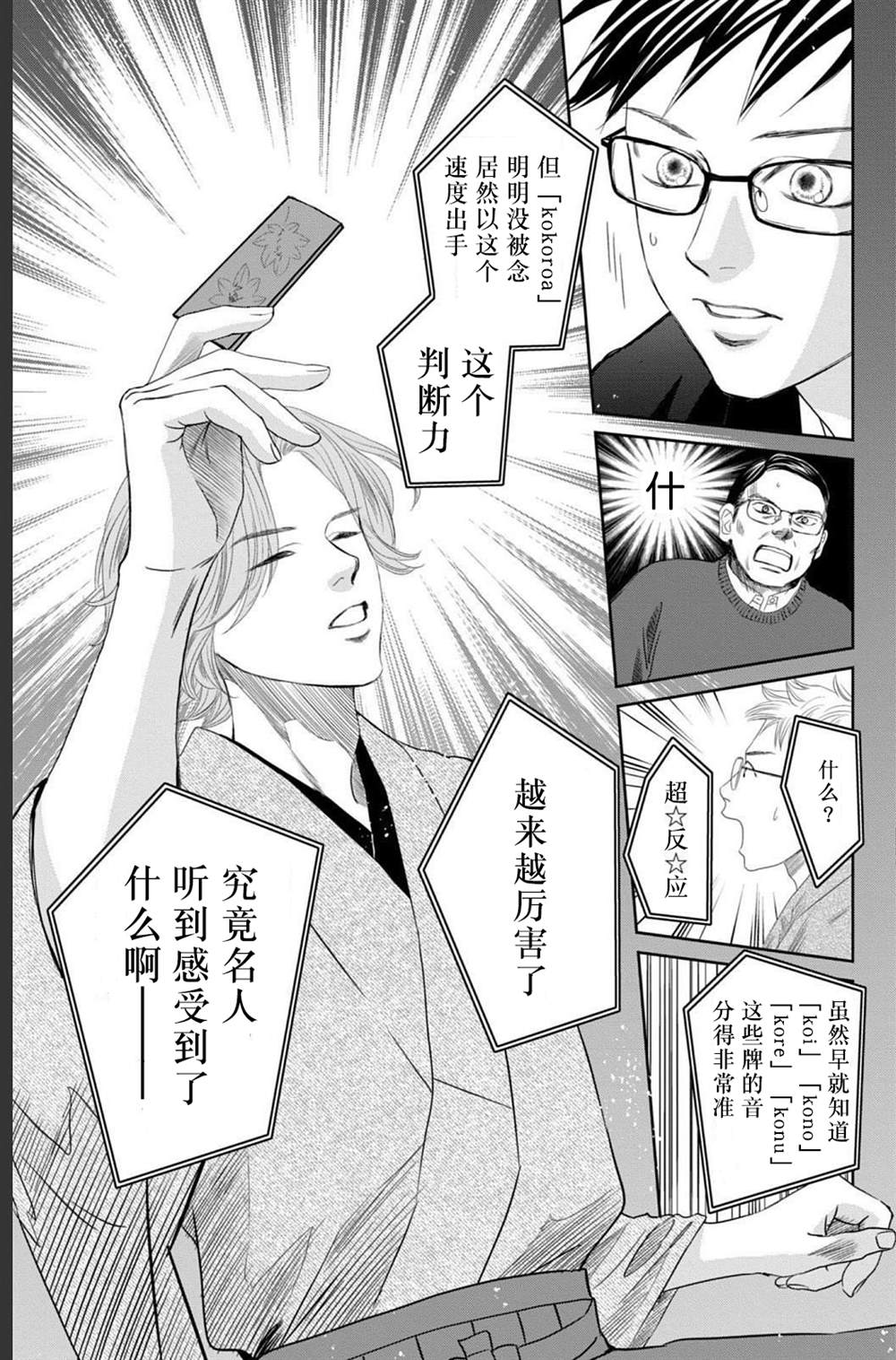 花牌情缘 第234话 第8页