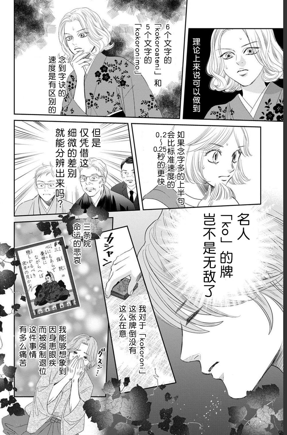 花牌情缘 第234话 第9页