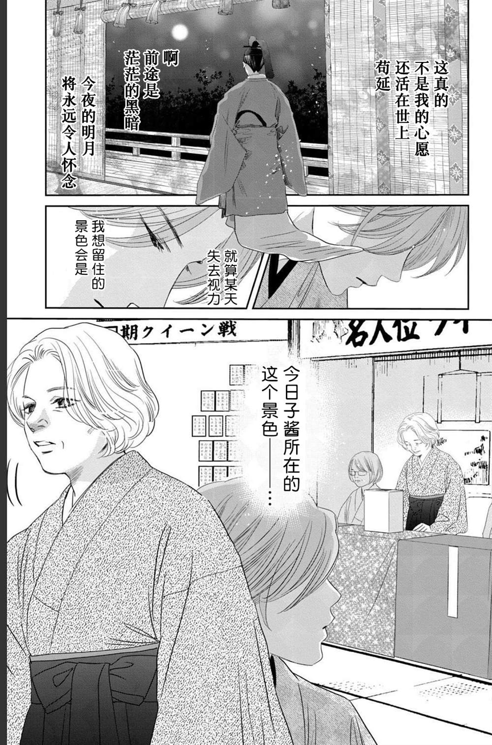 花牌情缘 第234话 第10页