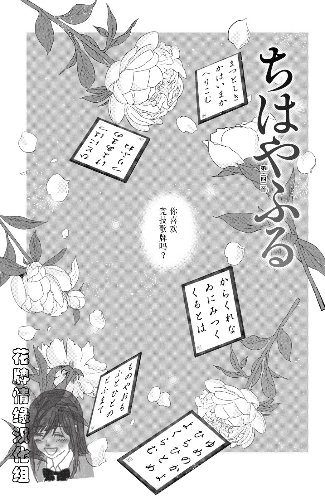 花牌情缘 第242话 第1页