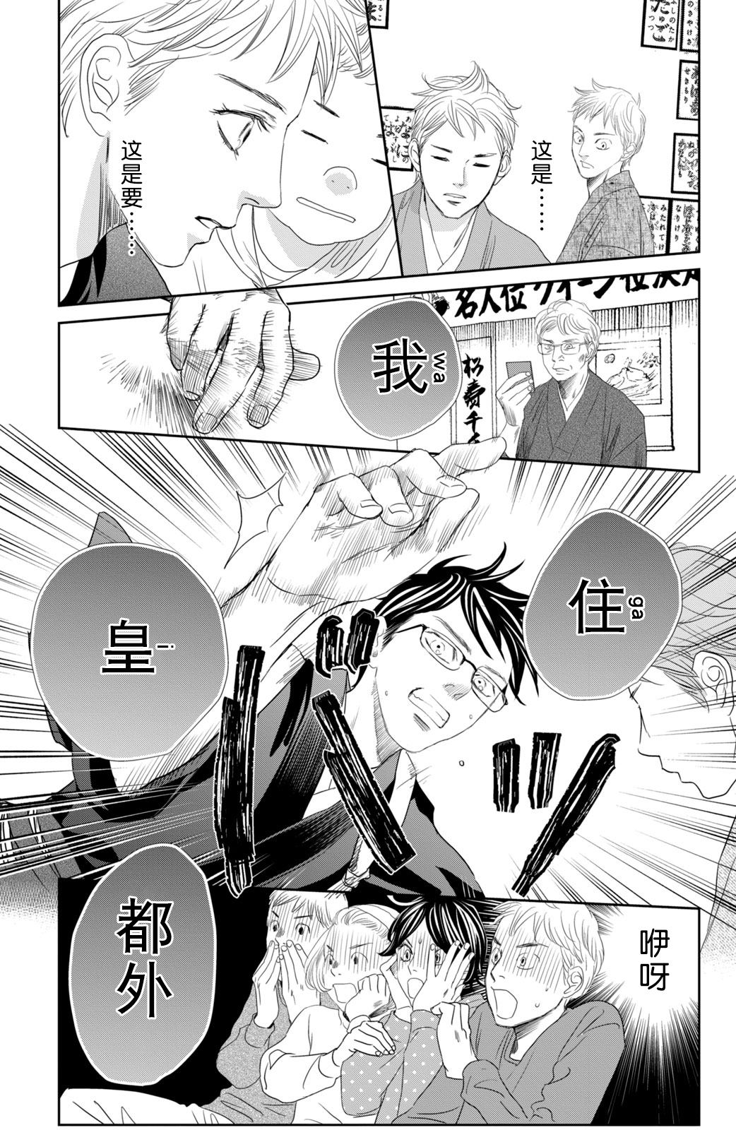 花牌情缘 第242话 第11页