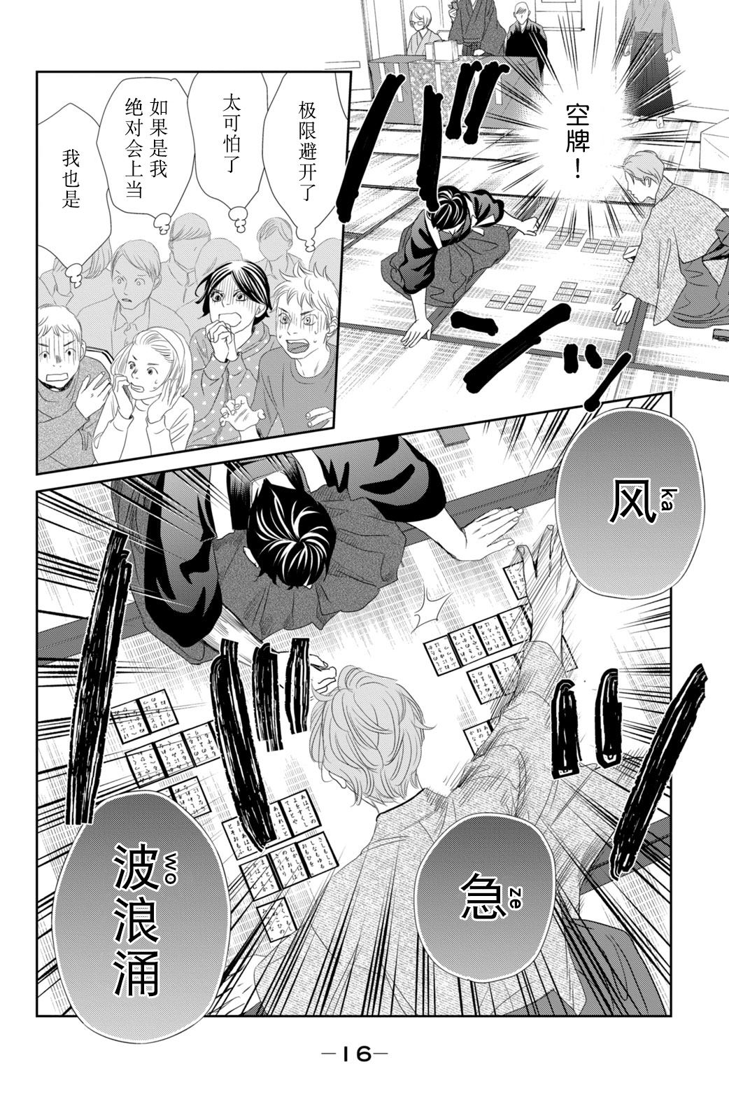 花牌情缘 第242话 第12页