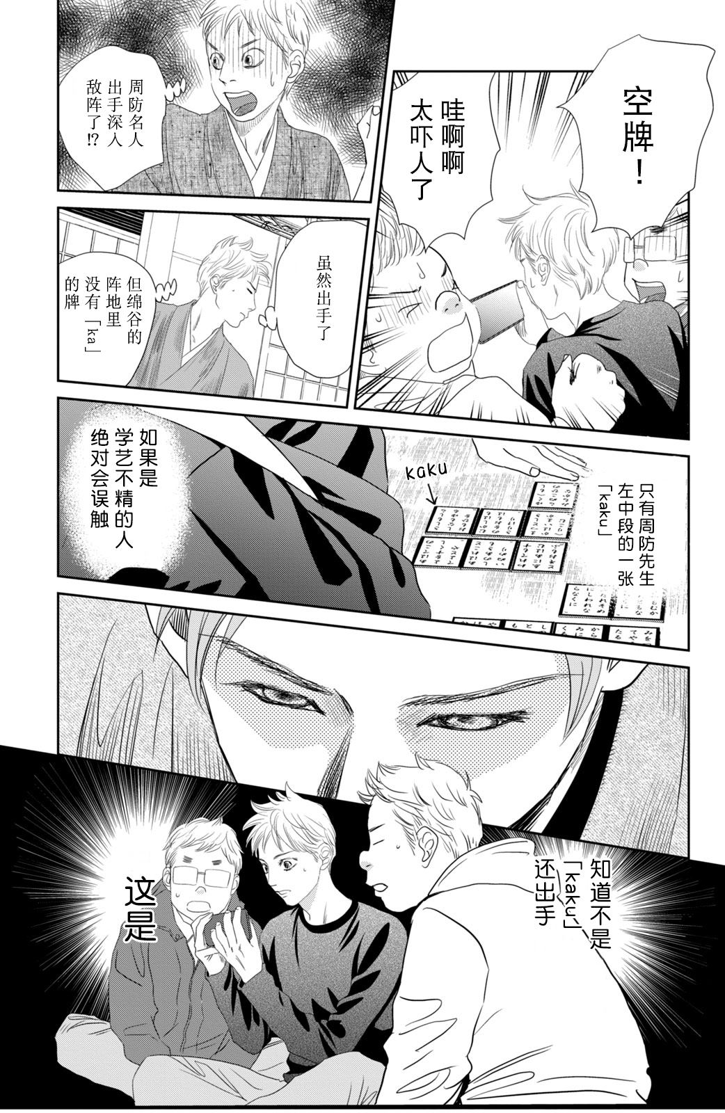 花牌情缘 第242话 第13页
