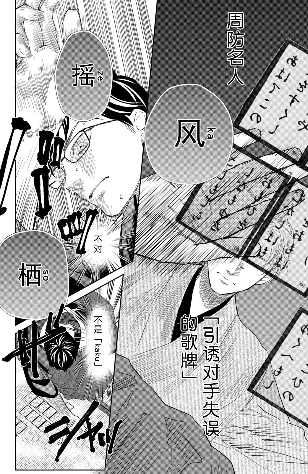 花牌情缘 第242话 第14页