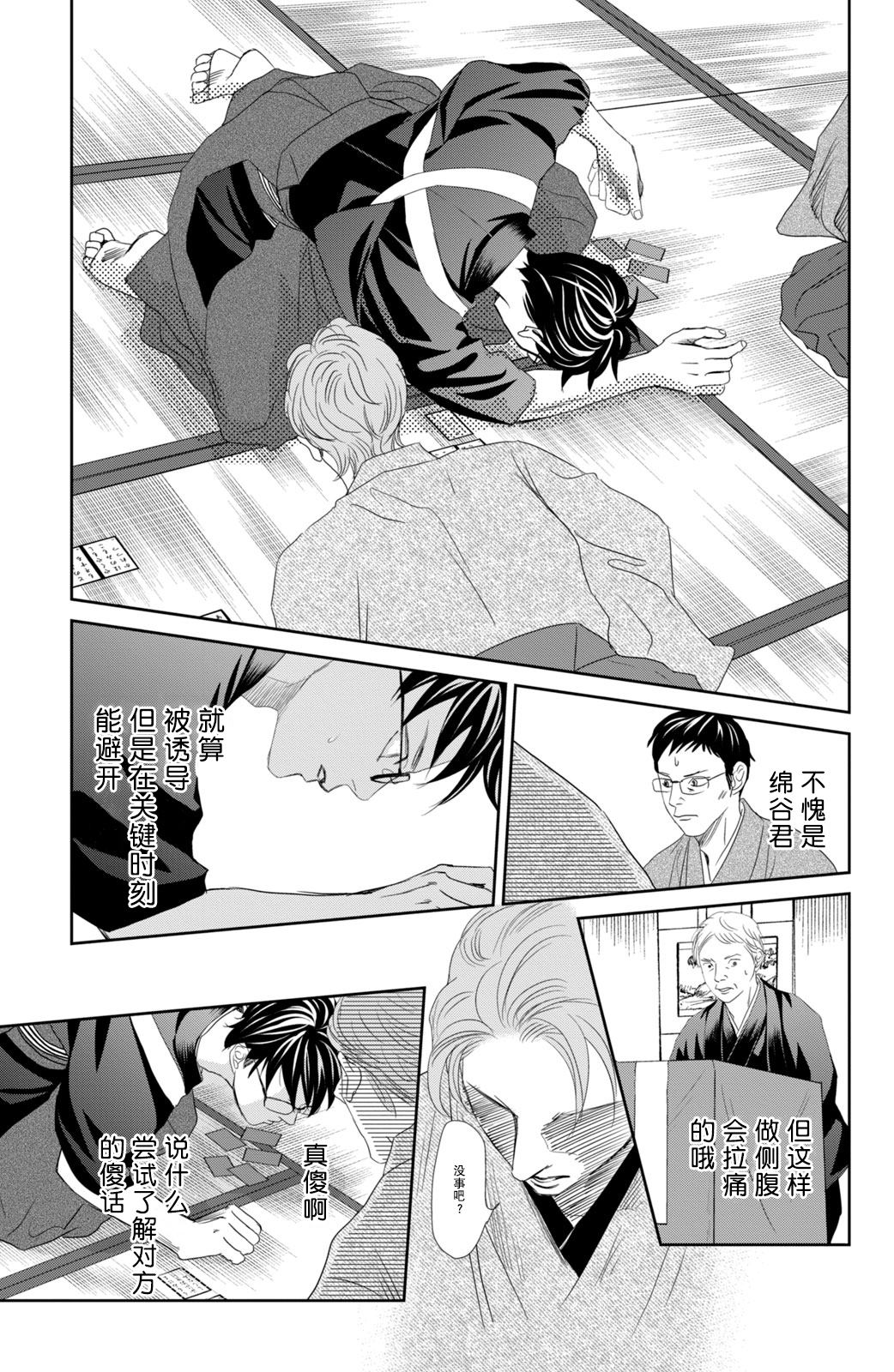 花牌情缘 第242话 第15页