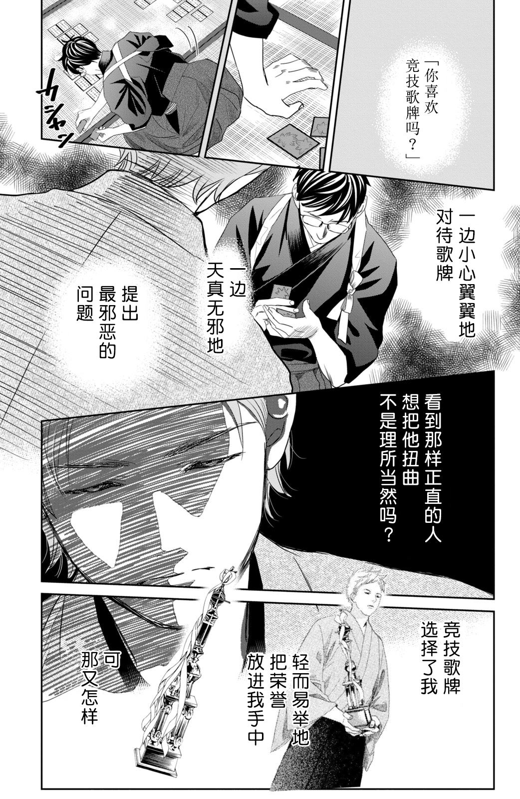 花牌情缘 第242话 第17页