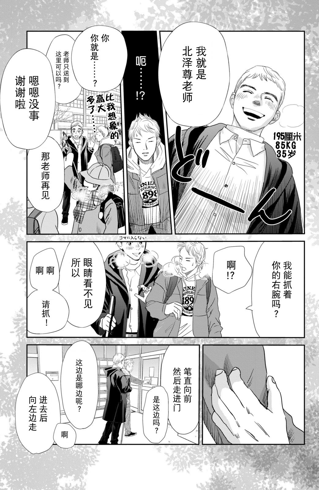 花牌情缘 第242话 第20页