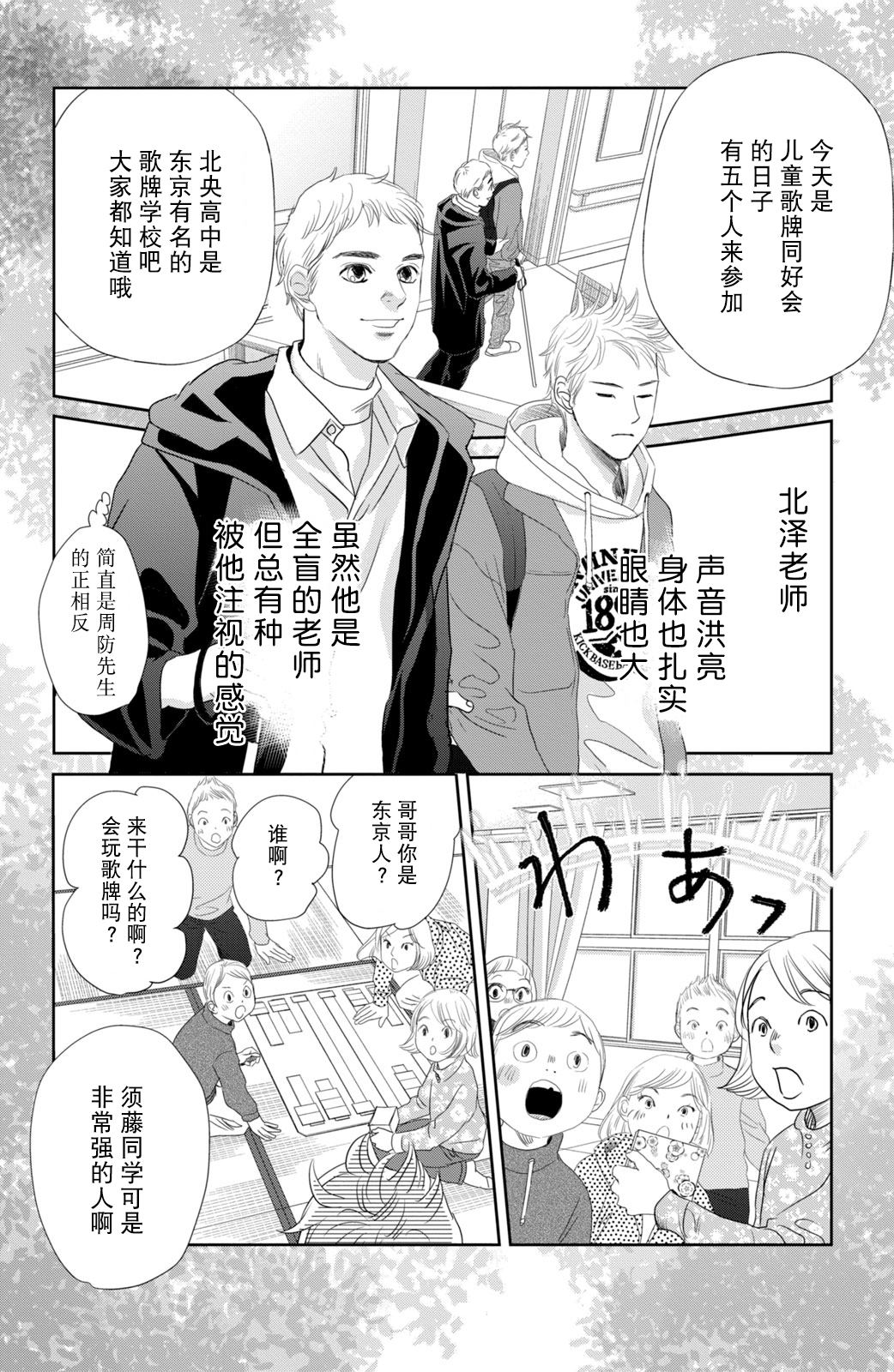 花牌情缘 第242话 第21页