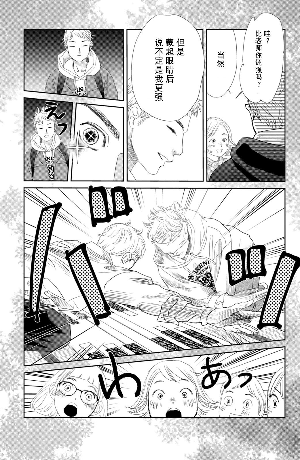 花牌情缘 第242话 第22页