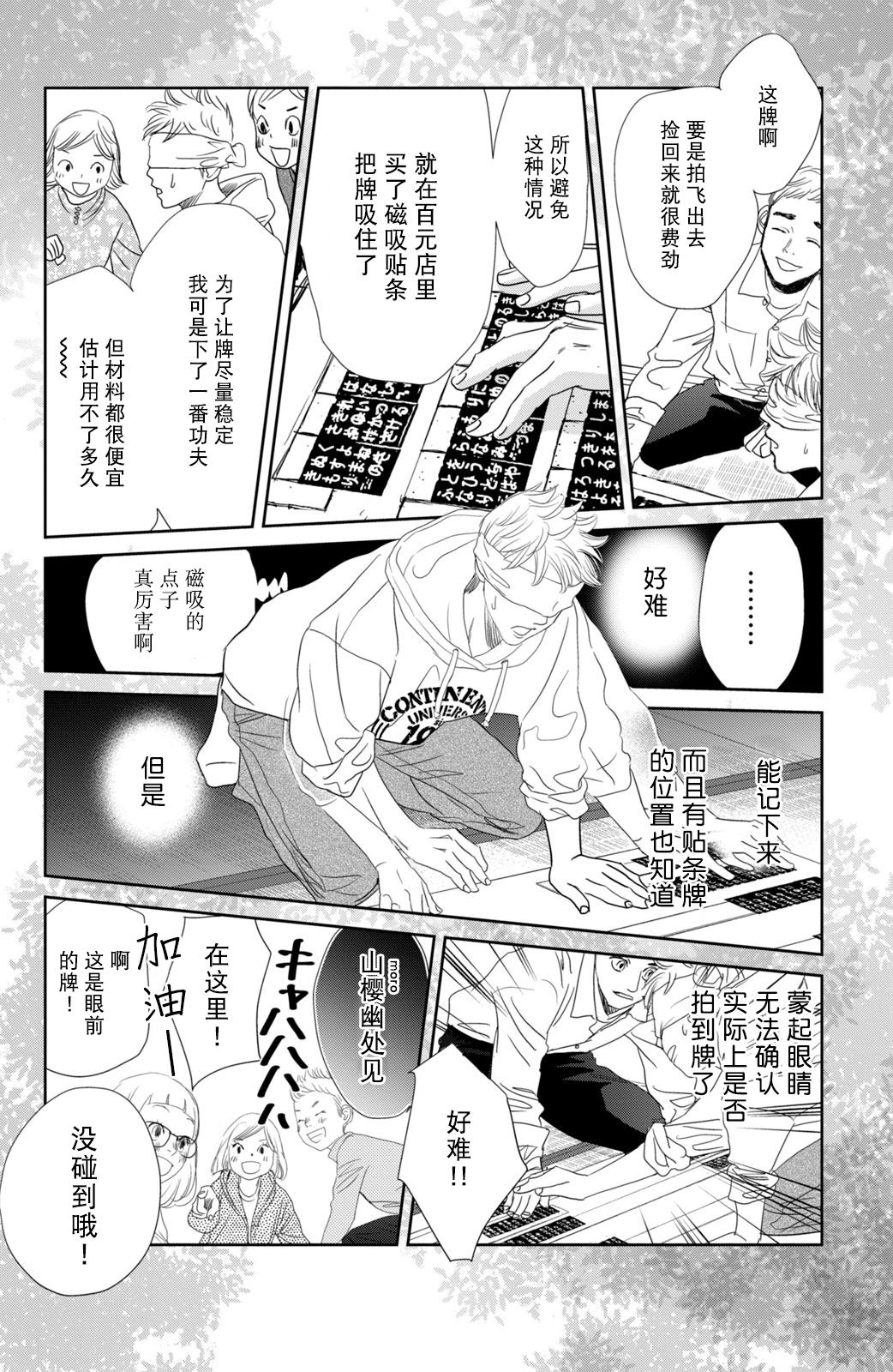 花牌情缘 第242话 第23页