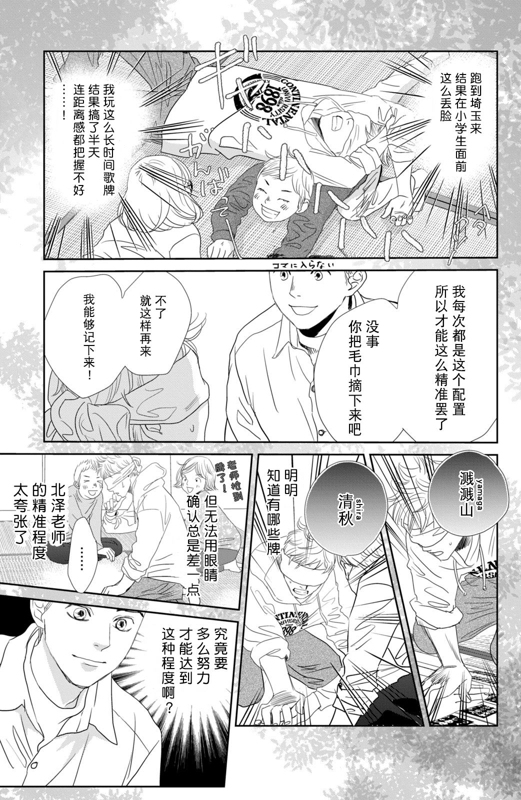花牌情缘 第242话 第24页