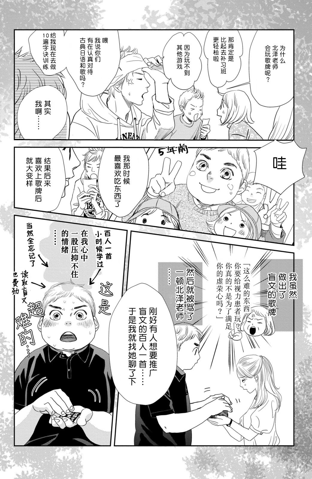 花牌情缘 第242话 第25页