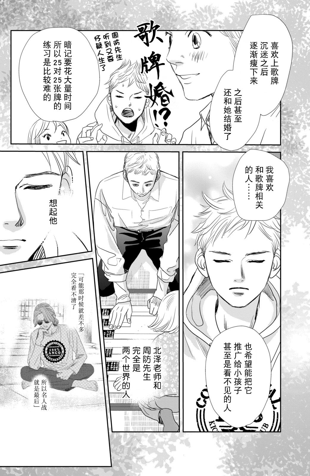 花牌情缘 第242话 第26页