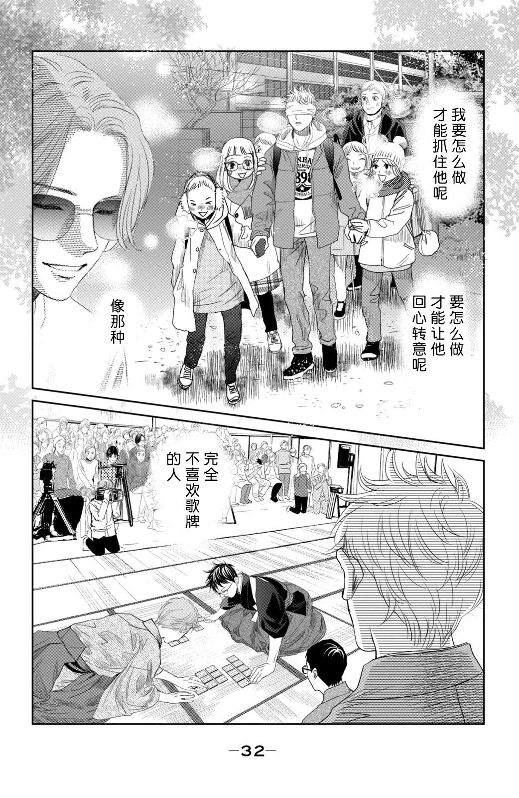 花牌情缘 第242话 第27页