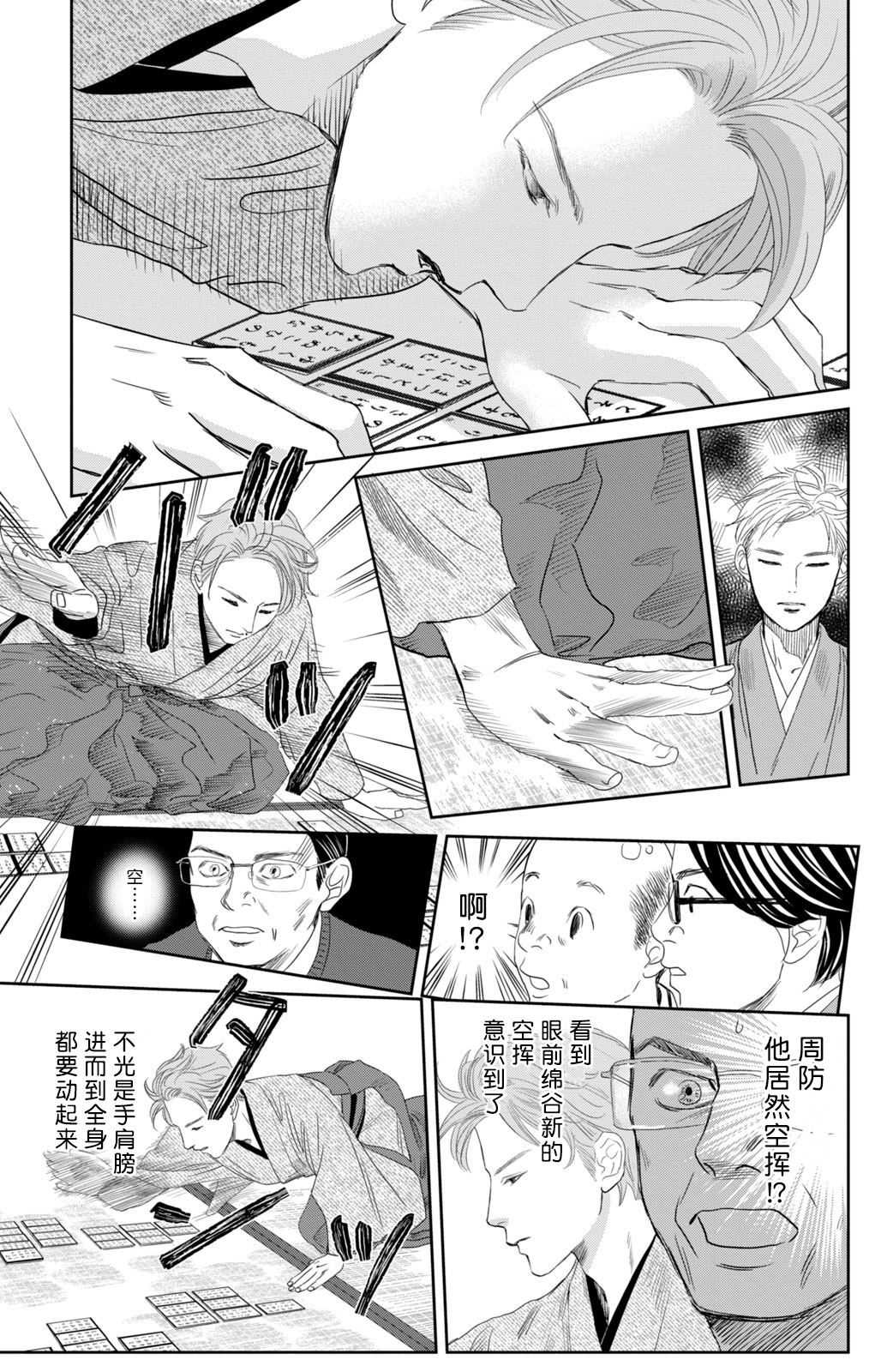 花牌情缘 第242话 第28页