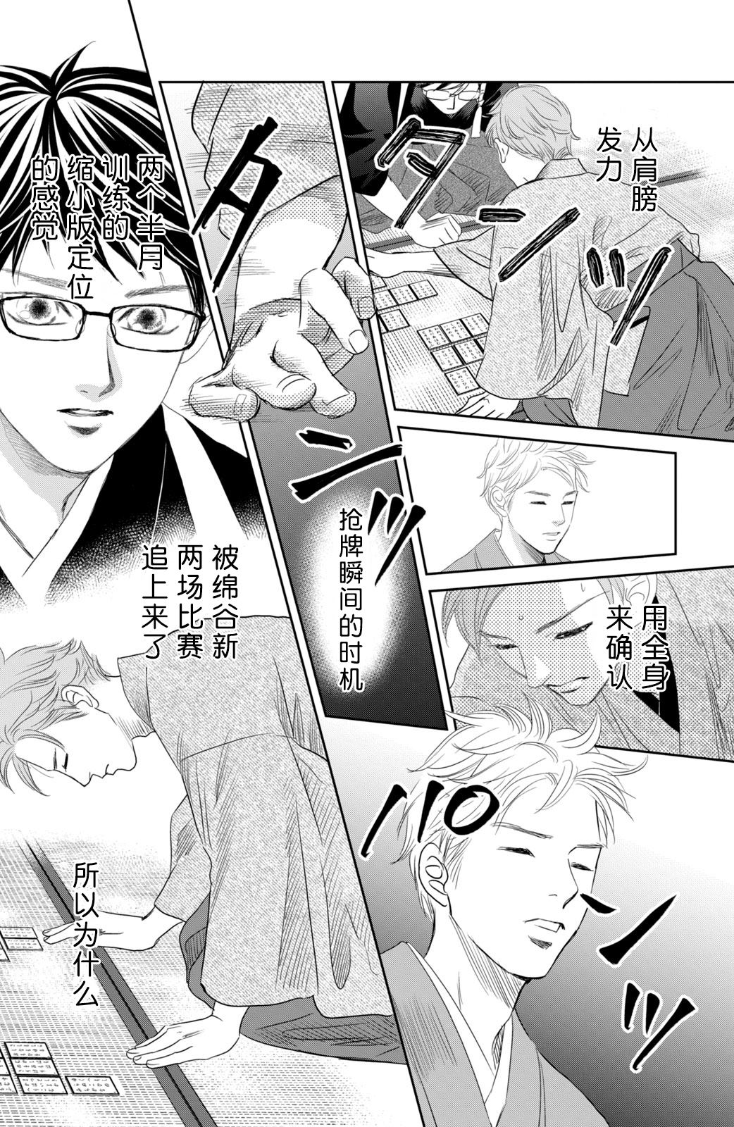花牌情缘 第242话 第29页