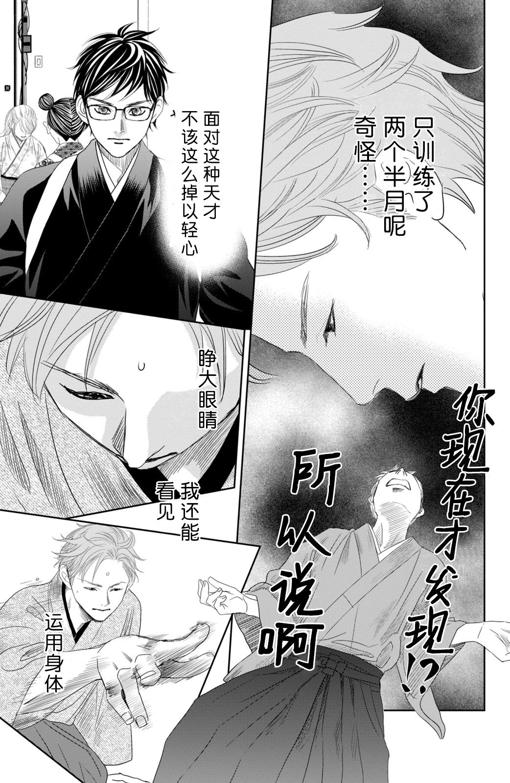 花牌情缘 第242话 第30页