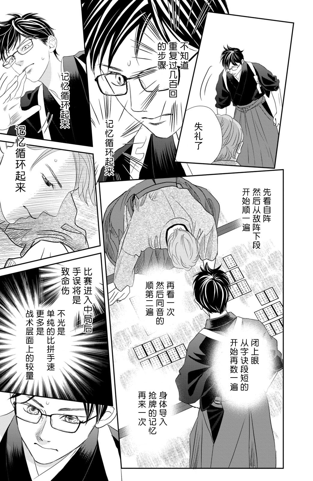 花牌情缘 第242话 第32页