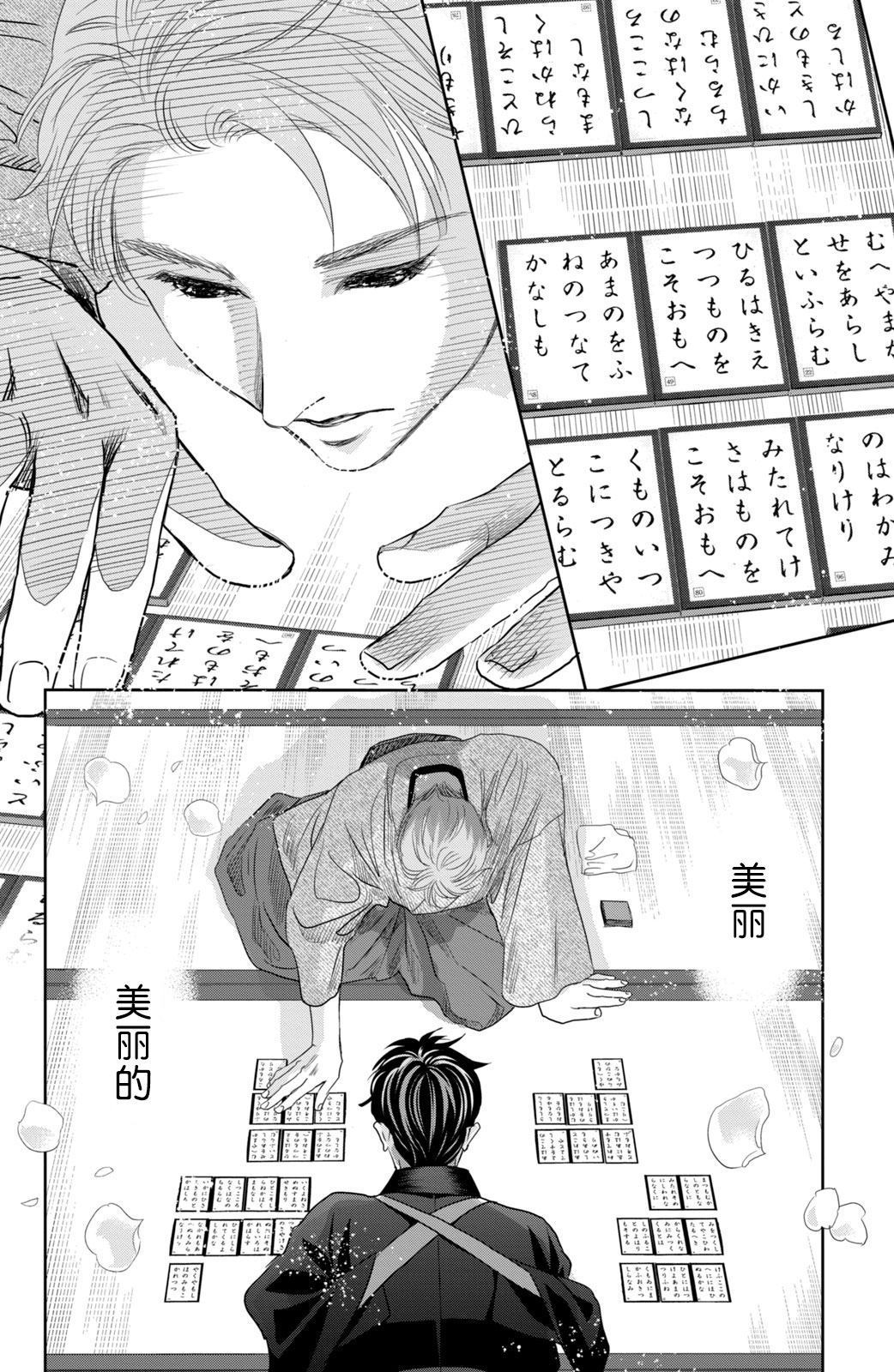 花牌情缘 第242话 第35页