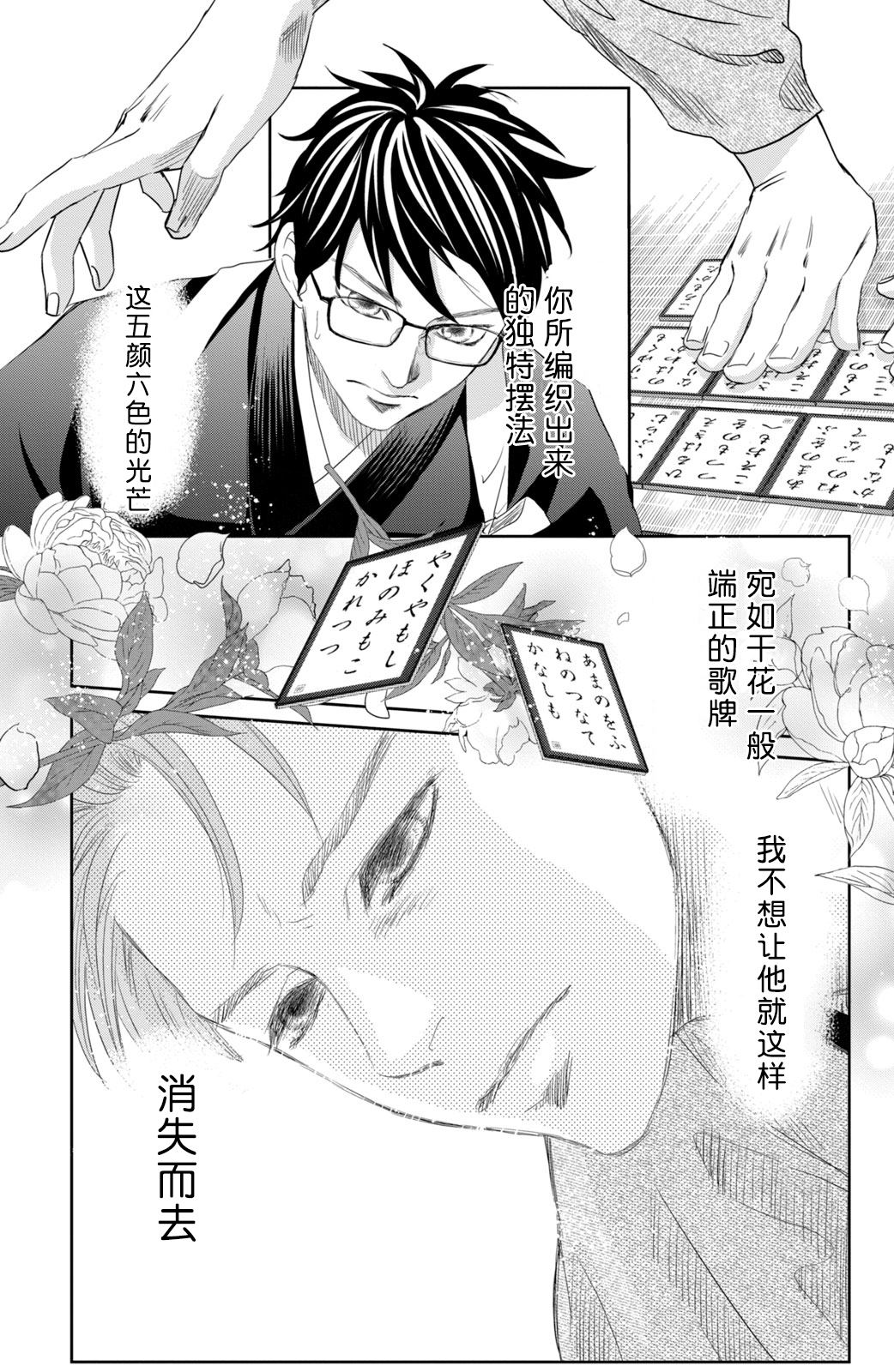 花牌情缘 第242话 第36页