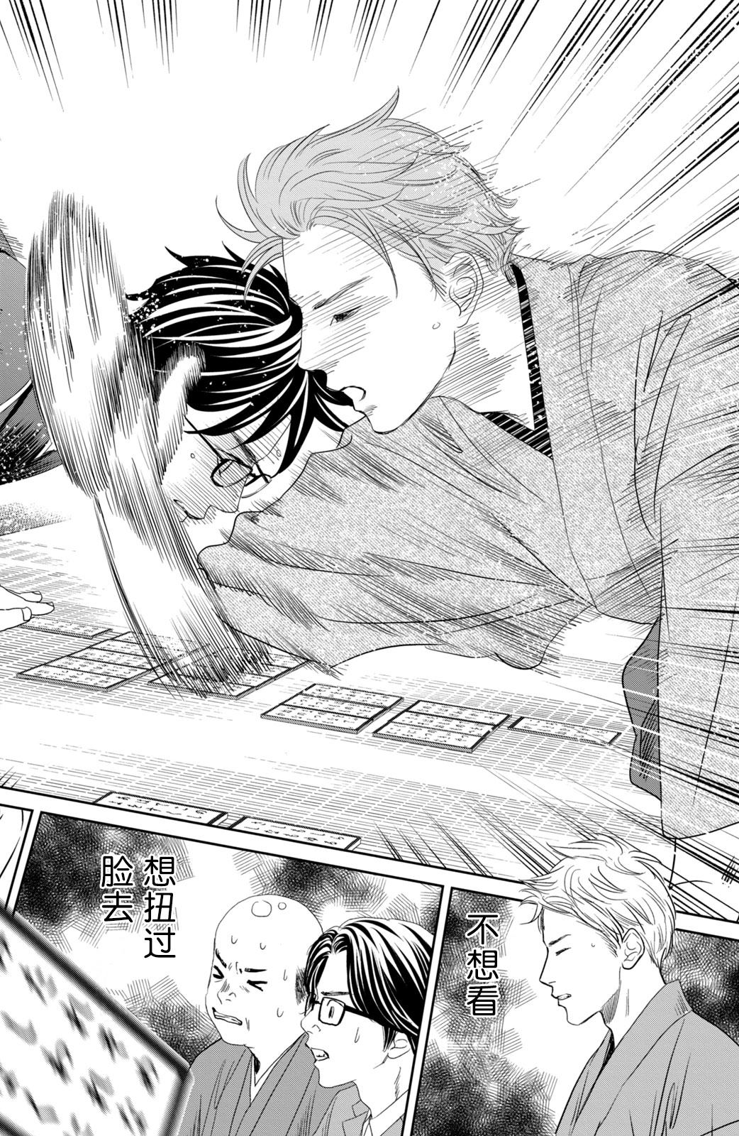 花牌情缘 第242话 第37页