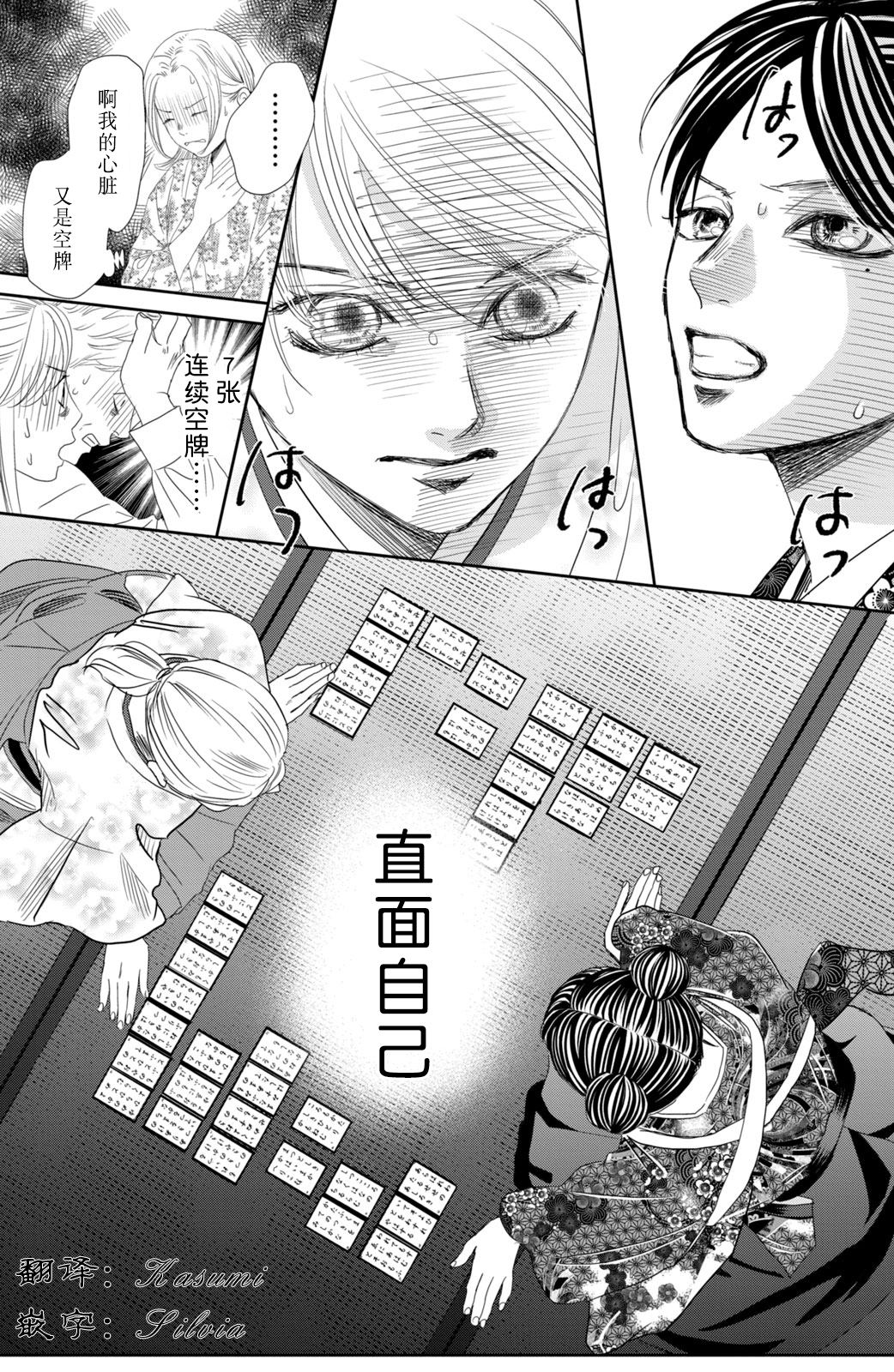 花牌情缘 第242话 第39页