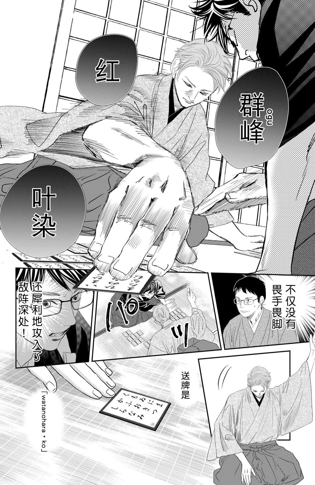 花牌情缘 第242话 第6页