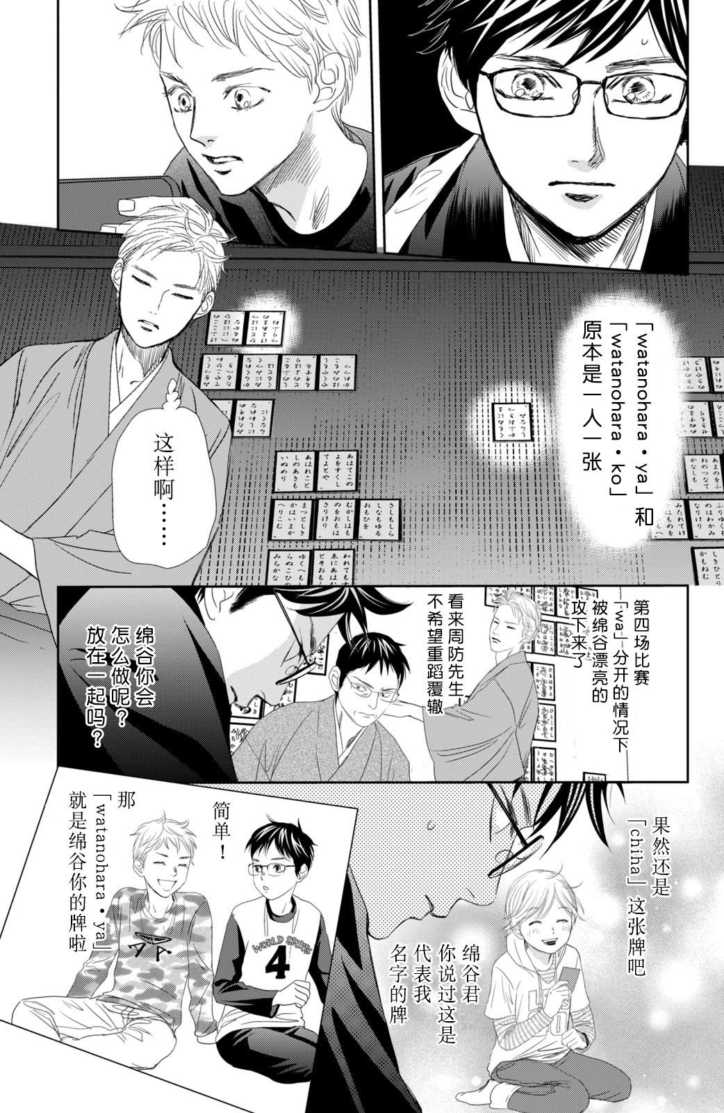 花牌情缘 第242话 第7页