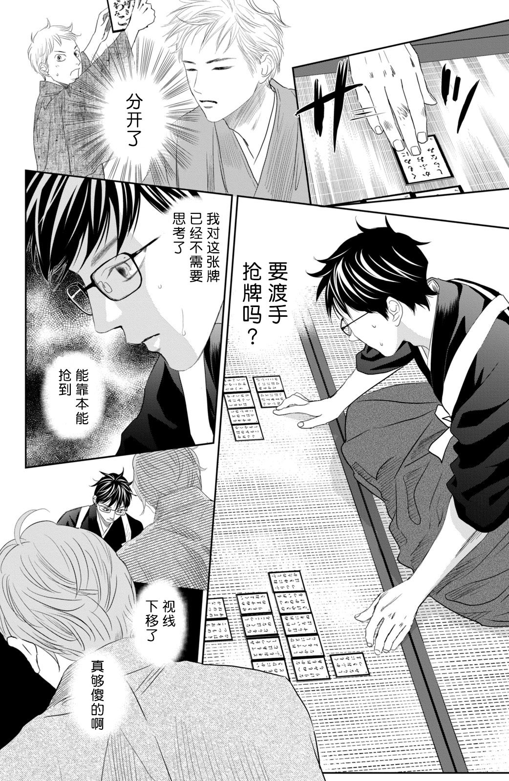 花牌情缘 第242话 第8页