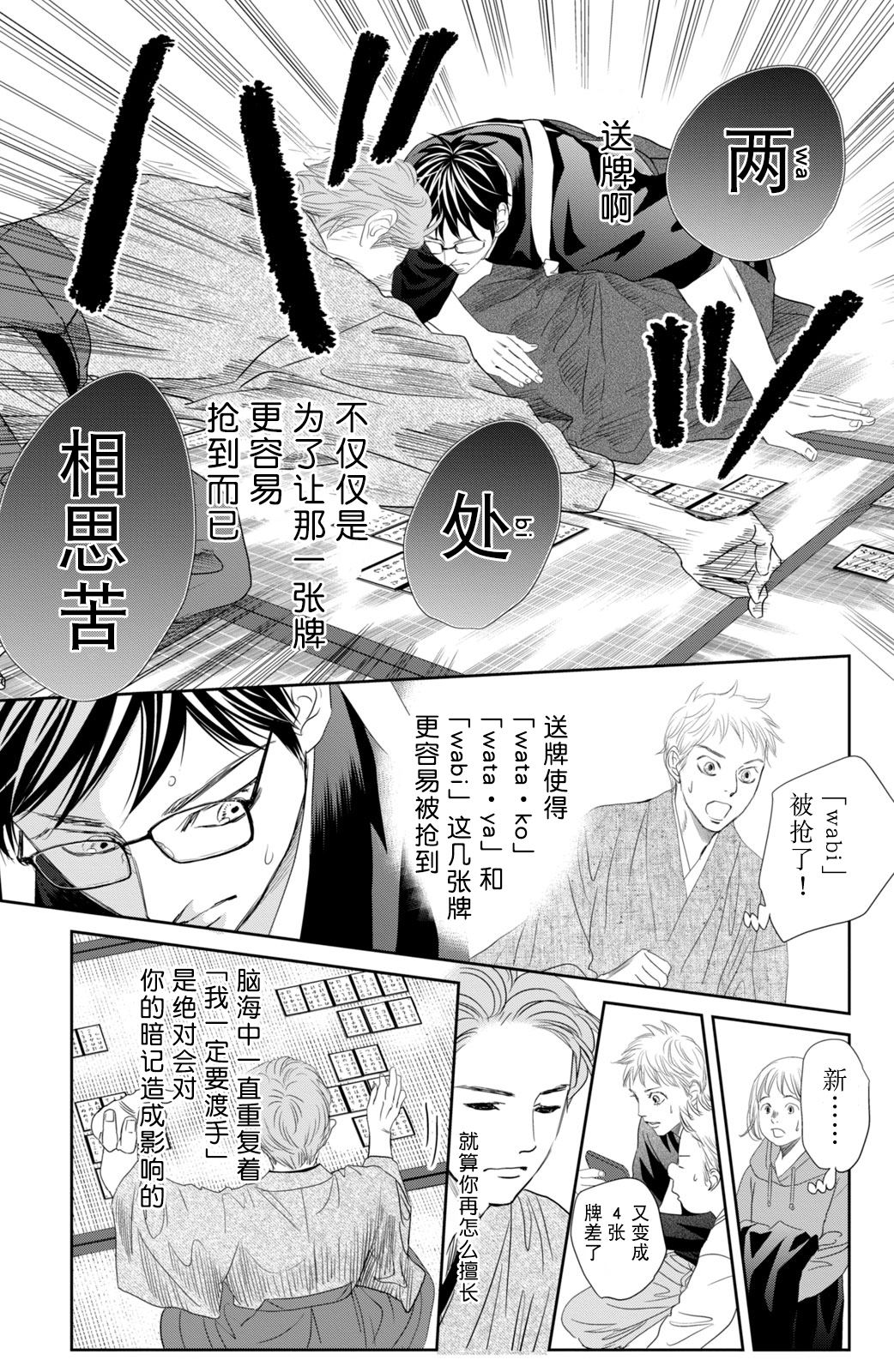 花牌情缘 第242话 第9页